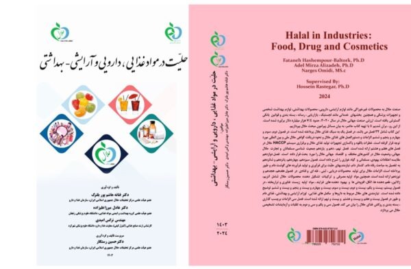 حلیّت در مواد غذایی، دارویی و آرایشی بهداشتی