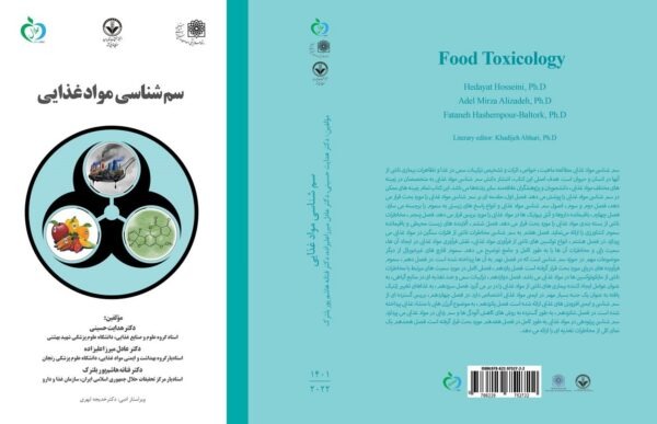 سم شناسی مواد غذایی